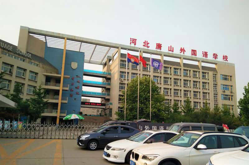 河北唐山外国语学校地源热泵机组、水冷螺杆机组、末端供货缩略图