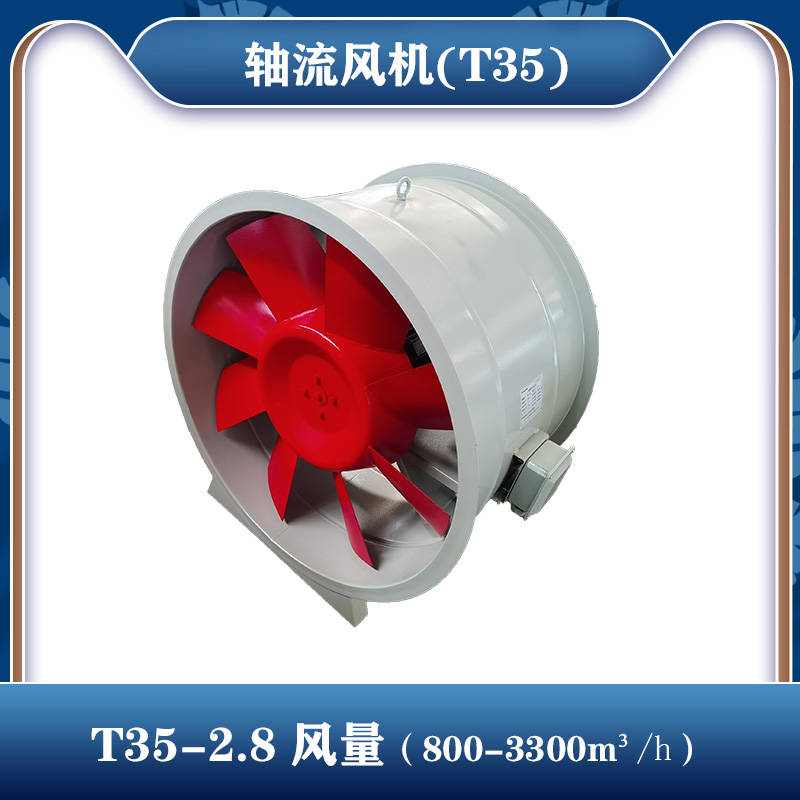 T35-11-2.8轴流风机插图