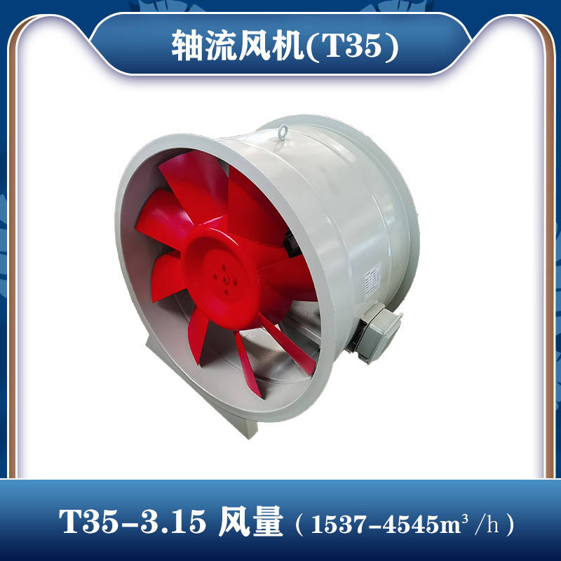 T35-11-3.15轴流风机插图