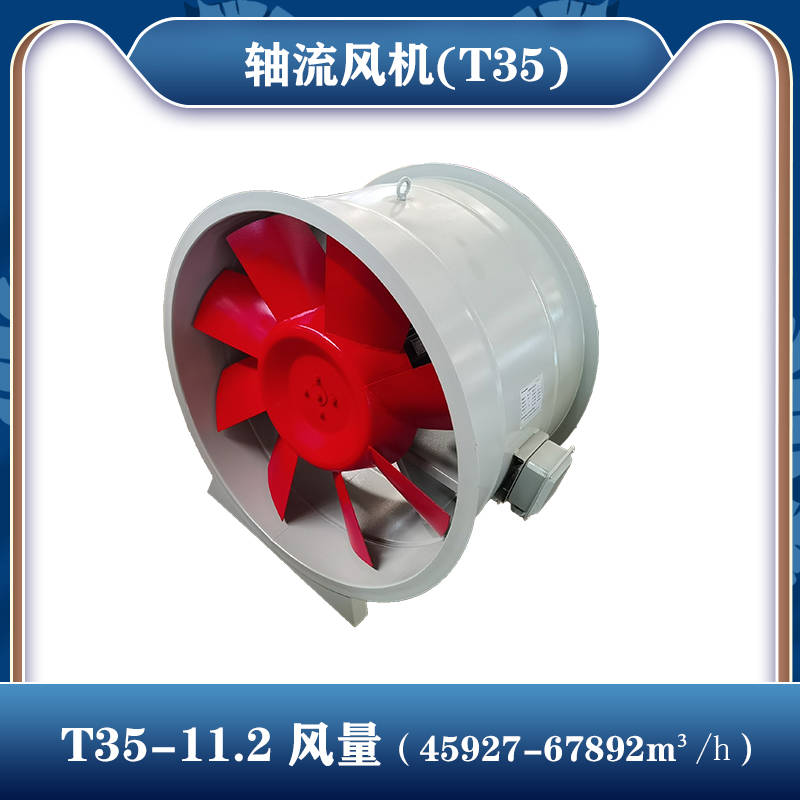 T35-11-11.2轴流风机插图