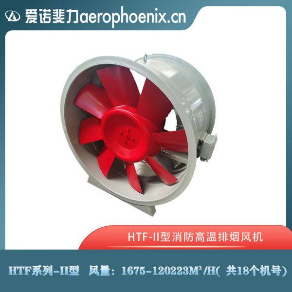 HTF-II系列消防高温排烟风机插图