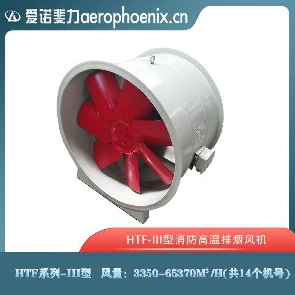 HTF-III系列消防高温排烟风机插图