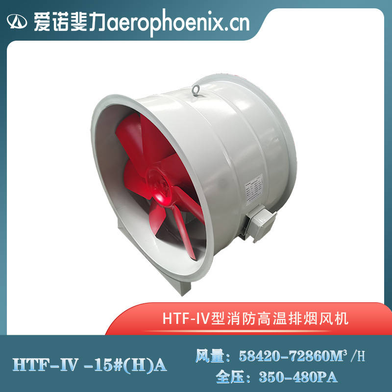 1638425153-4.15 HTF-IV-15#(H)Aa高温排烟风机主图