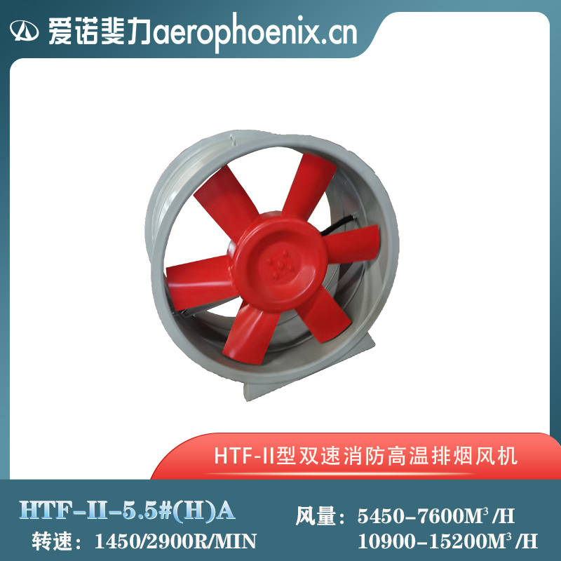 双速高温排烟风机 HTF-II-5.5#(H)A插图
