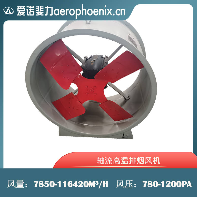 1652251896-軸流高溫排煙風(fēng)機(jī) 軸流高溫排煙風(fēng)機(jī)主圖